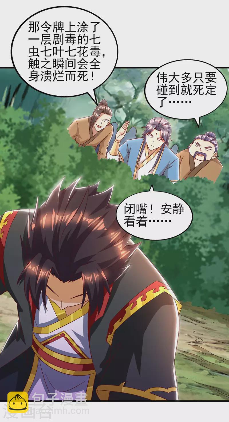 第44话 捡个令牌-第44话