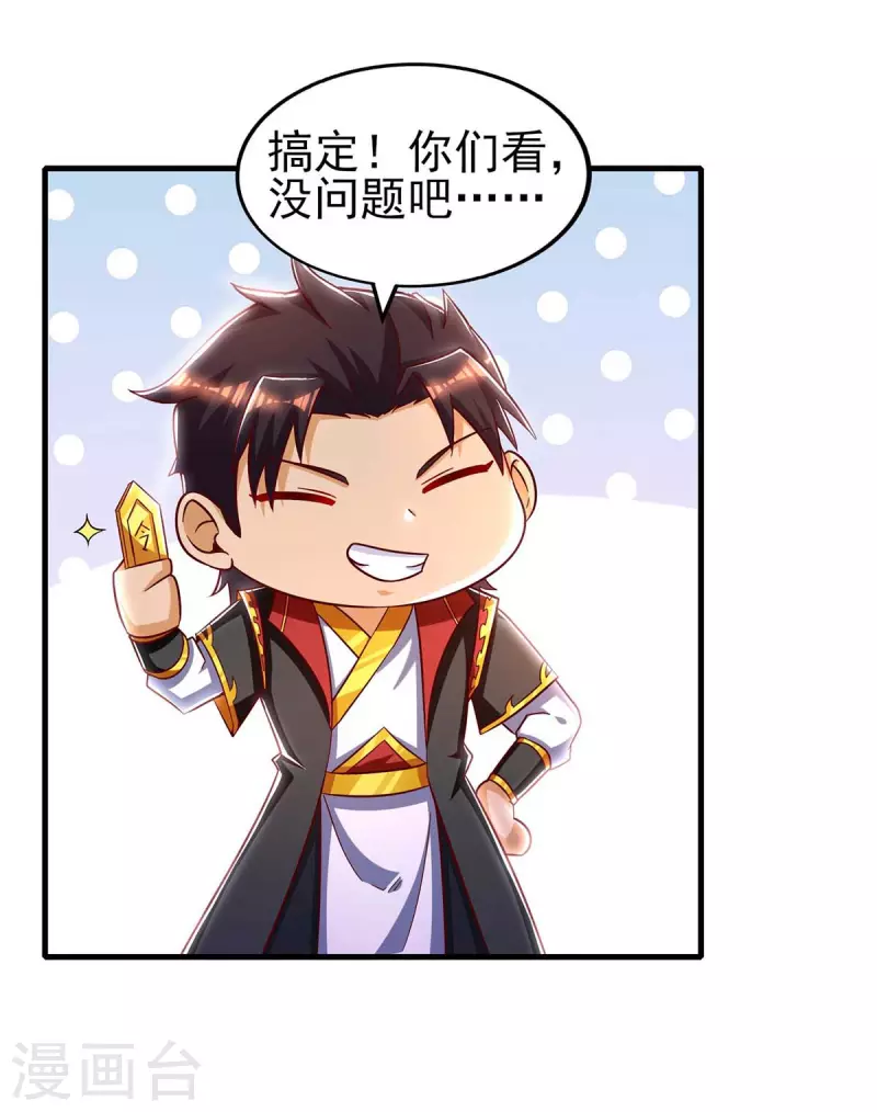 第44话 捡个令牌-第44话