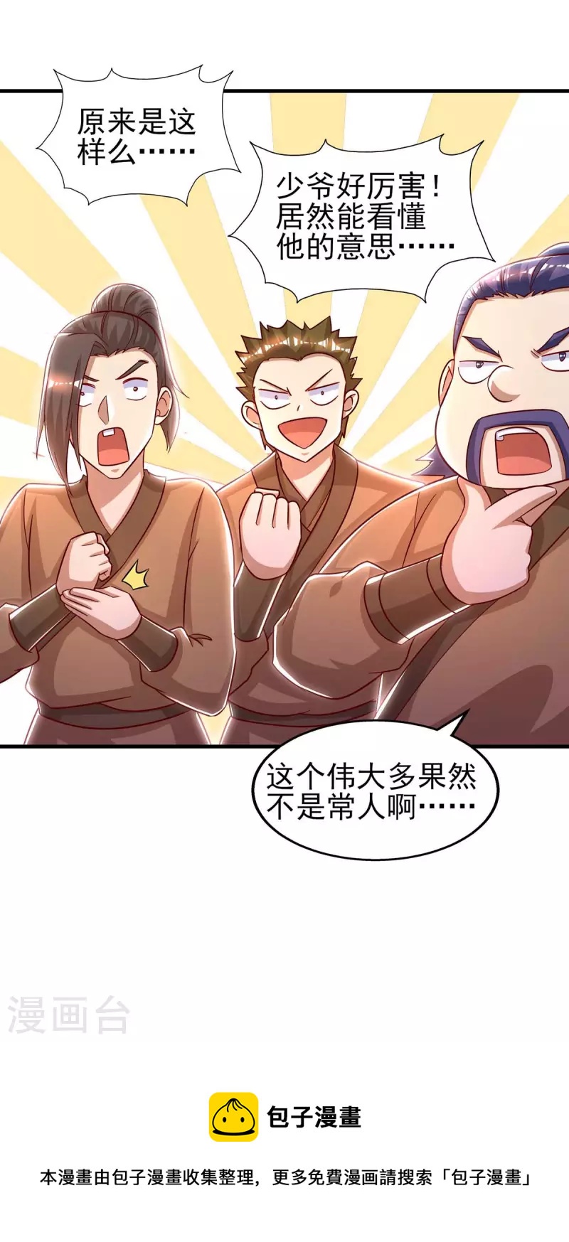 第44话 捡个令牌-第44话