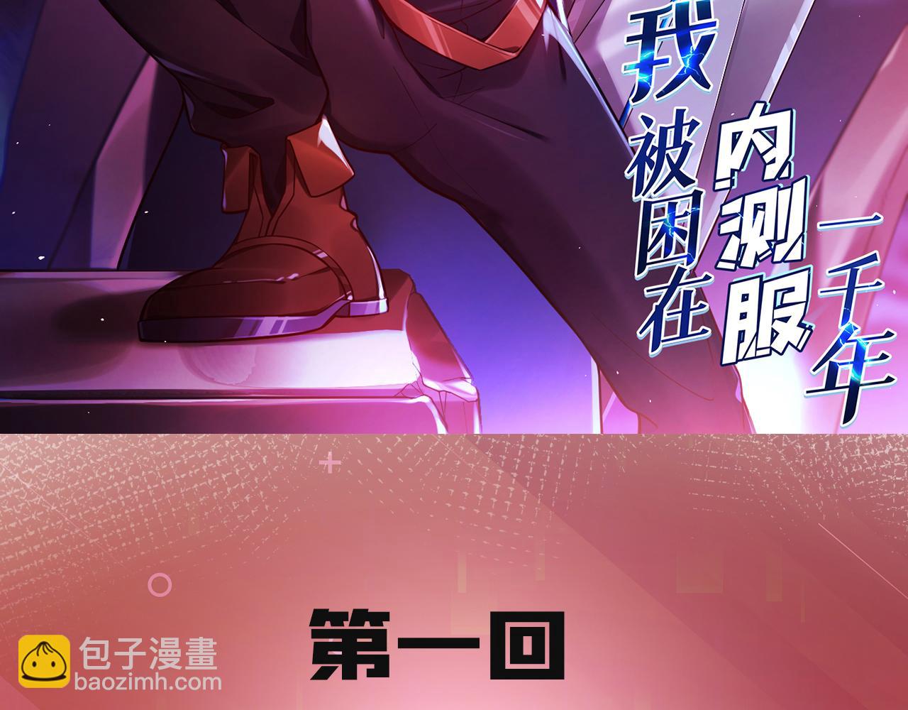 01回-你才是深渊之子(1/4)-第2话