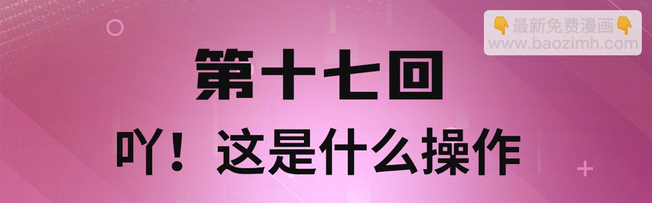 我被困在内测服一千年 - 17回-吖！这是什么操作(1/6) - 4