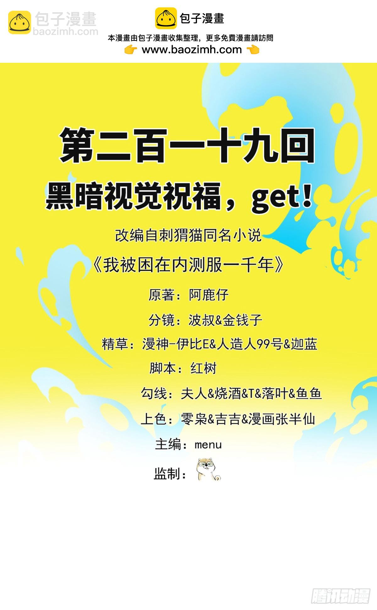 219回-黑暗视觉祝福，get1