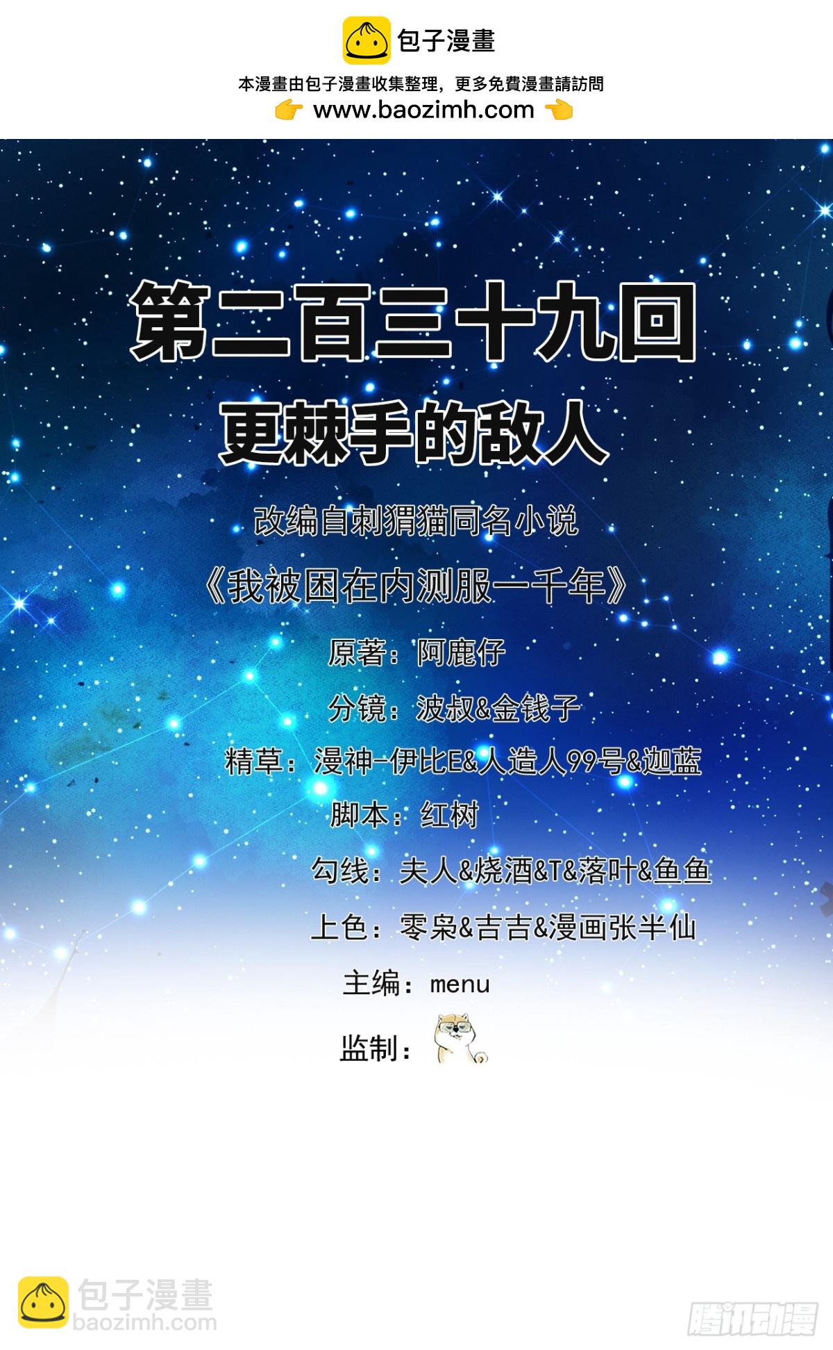 239回-更棘手的敌人(1/2)-第244话