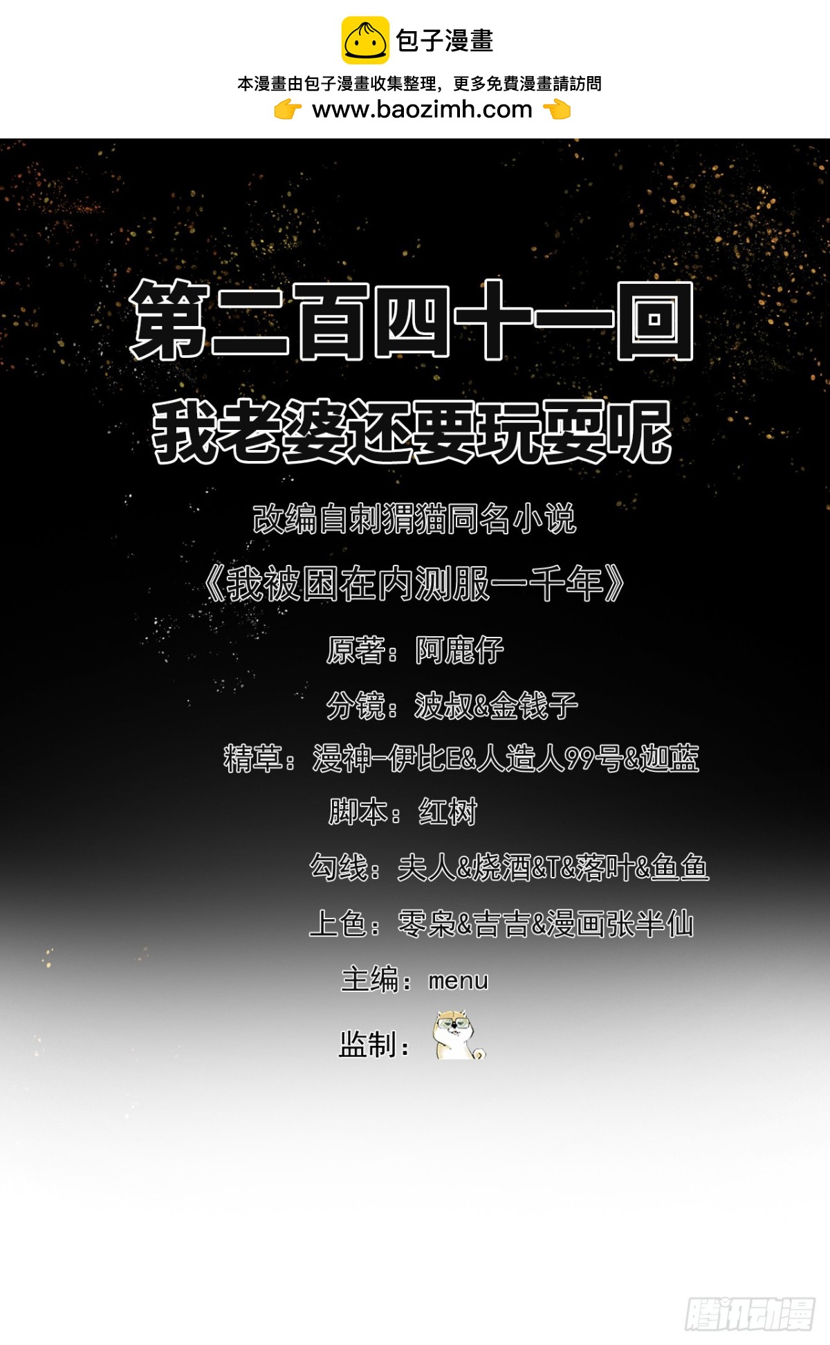 241回-我老婆还要玩耍呢(1/2)-第246话