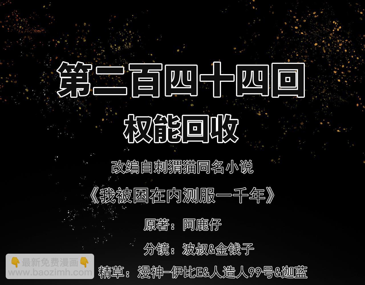 244回-权能回收(1/5)-第248话