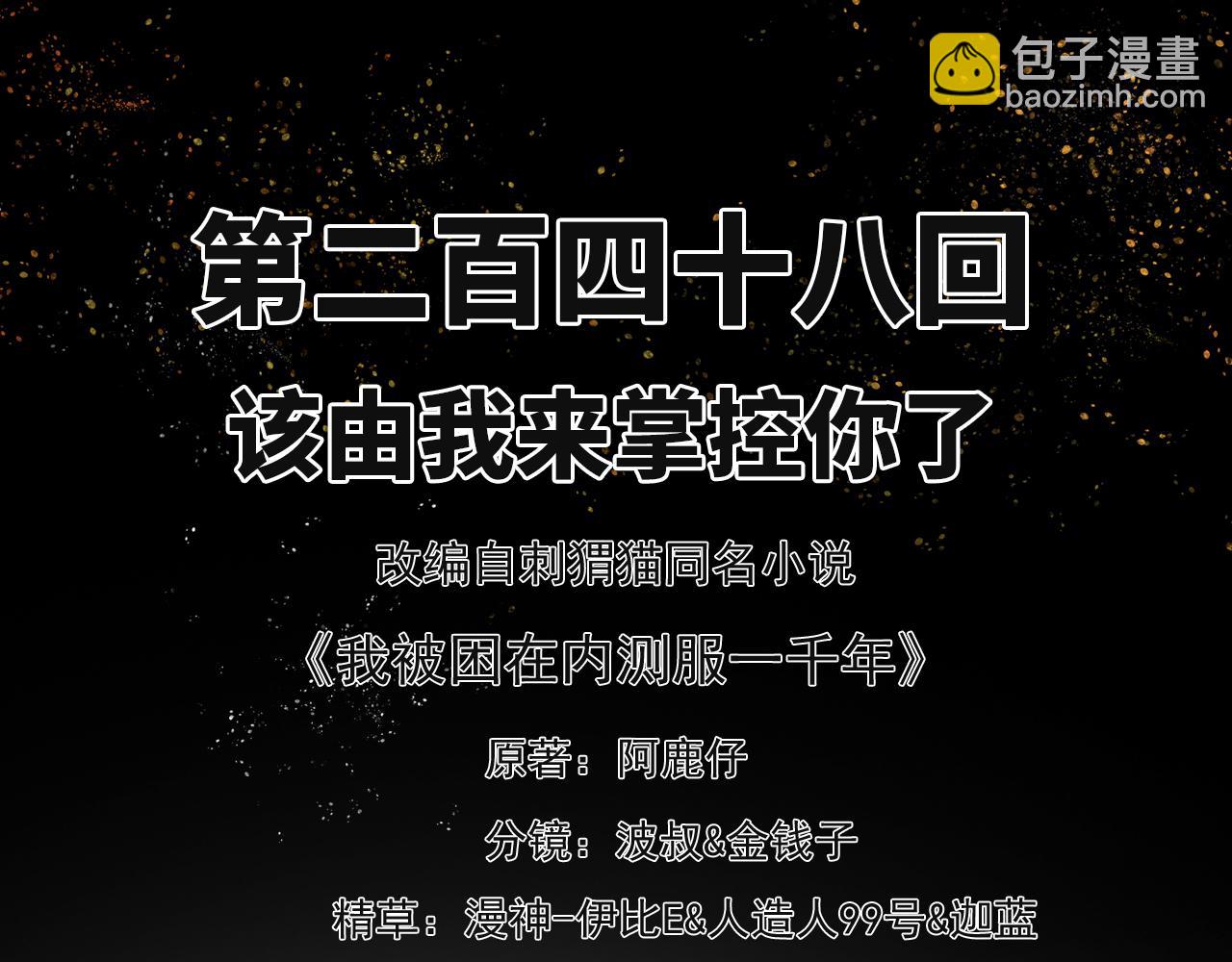 248回-该由我来掌控你了(1/5)-第252话