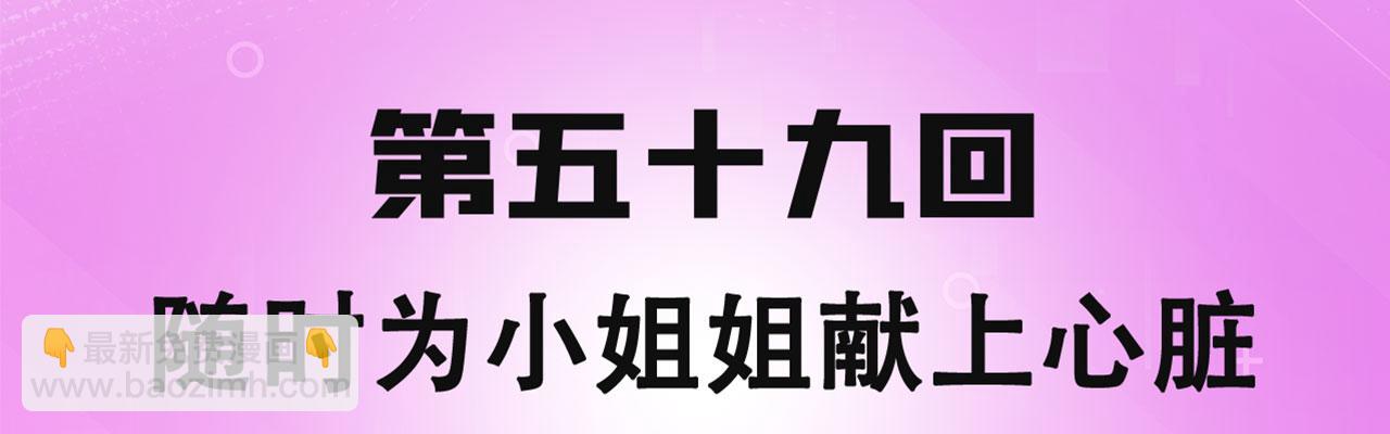 我被困在內測服一千年 - 59回-隨時爲小姐姐獻上心臟(1/3) - 4