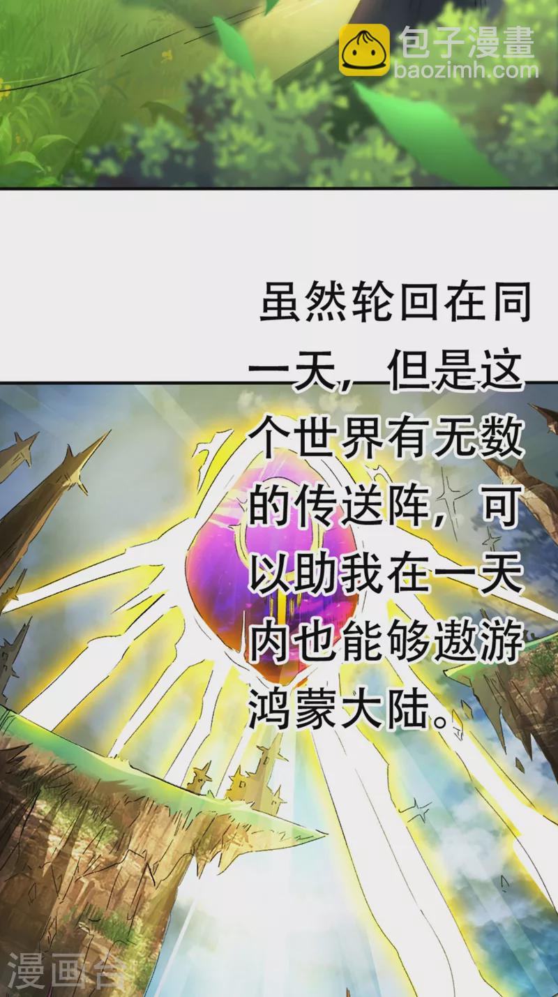 我被困在同一天十萬年 - 第1話 被困異界十萬年！(3/3) - 5