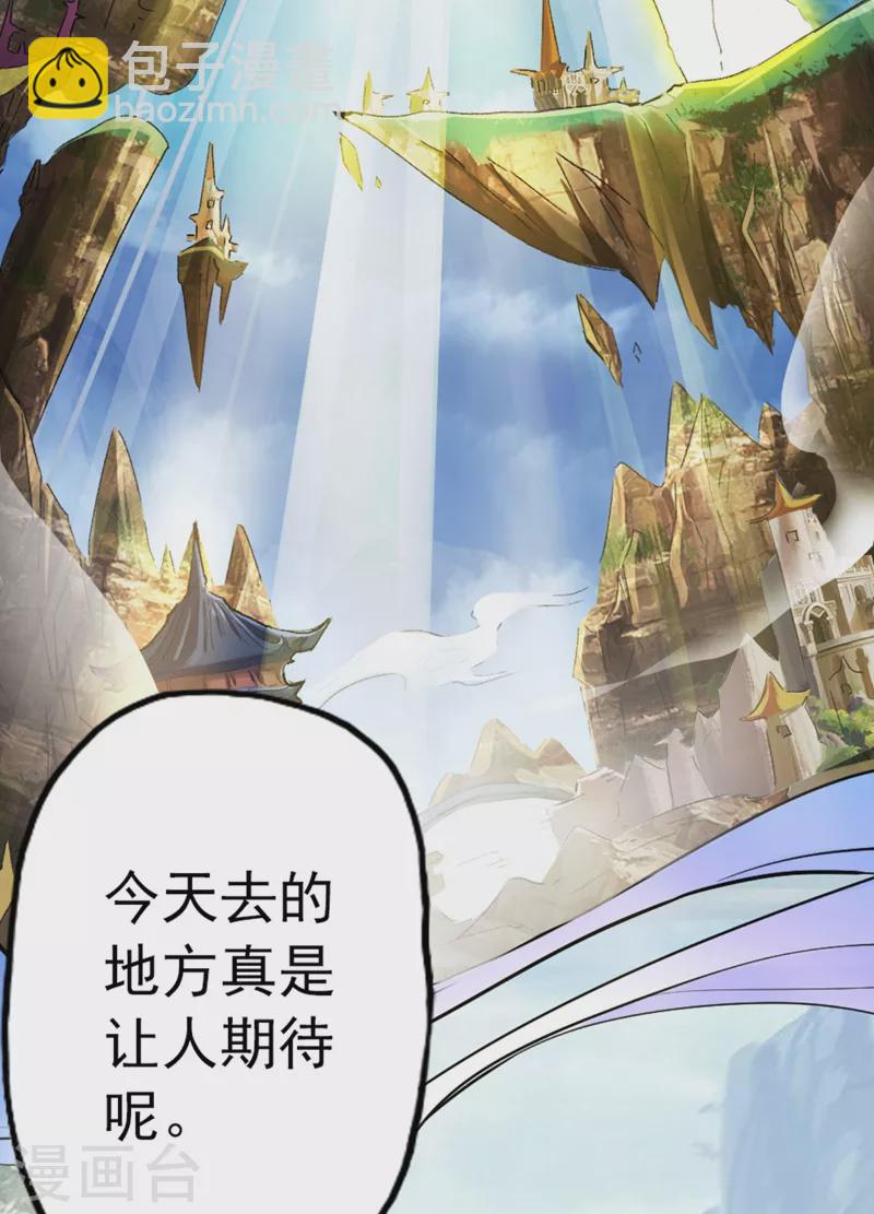 我被困在同一天十萬年 - 第1話 被困異界十萬年！(3/3) - 6