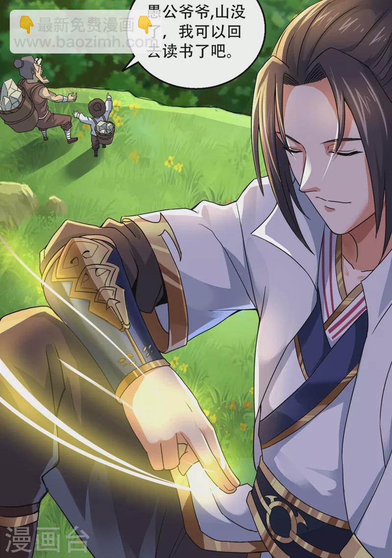 我被困在同一天十萬年 - 第1話 被困異界十萬年！(3/3) - 7