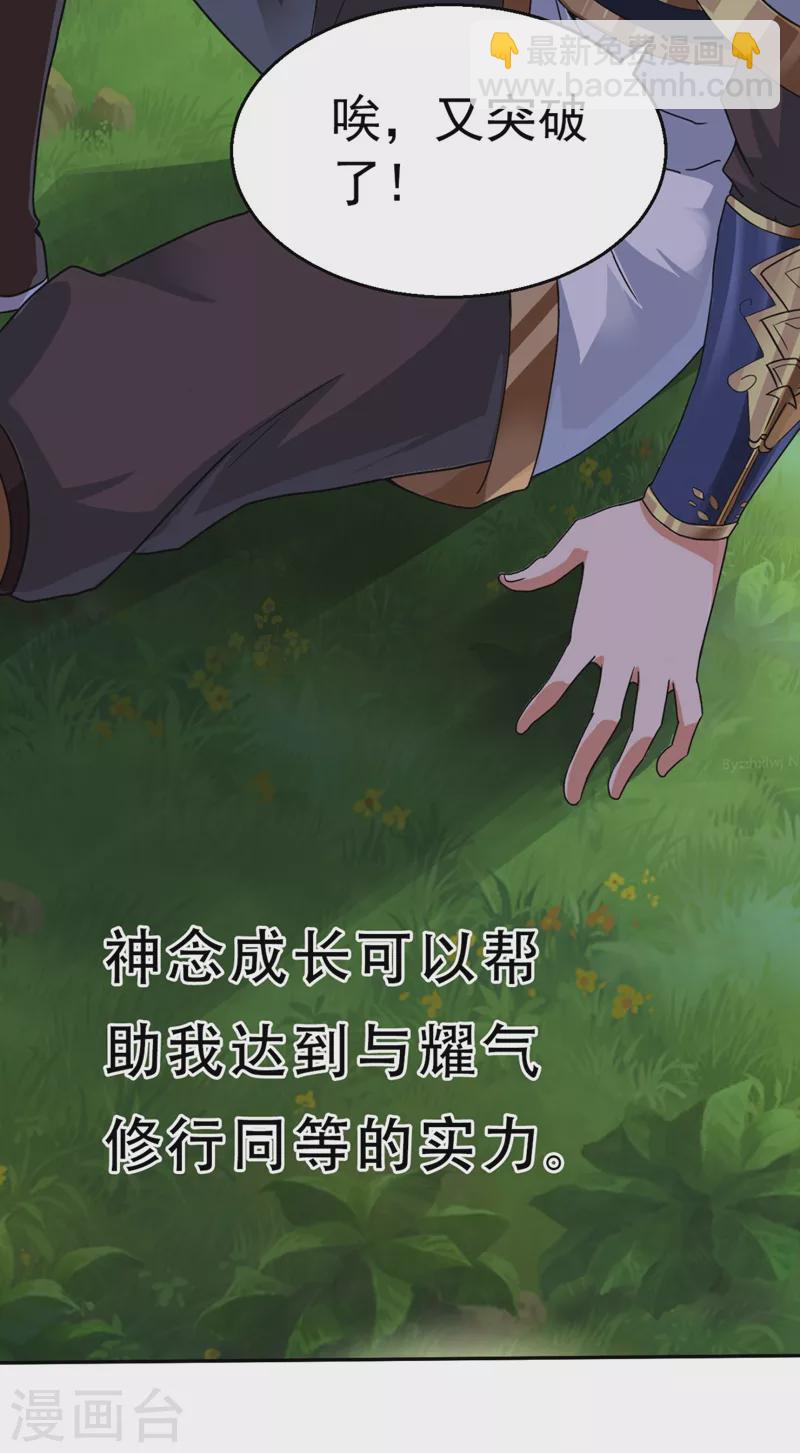 我被困在同一天十萬年 - 第1話 被困異界十萬年！(3/3) - 8