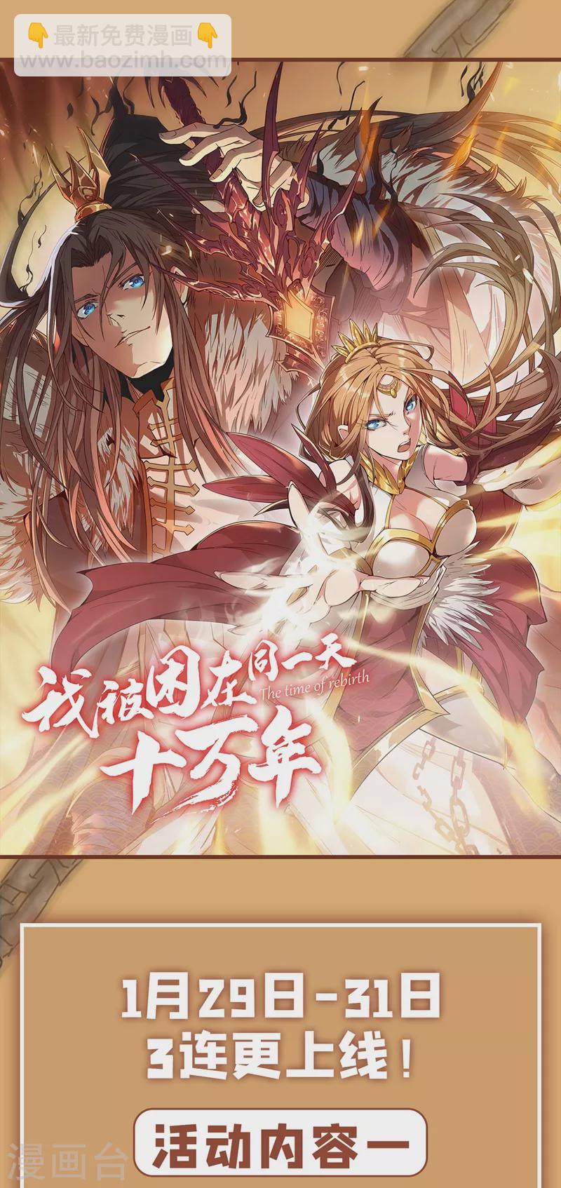 我被困在同一天十萬年 - 第1話 被困異界十萬年！(3/3) - 8