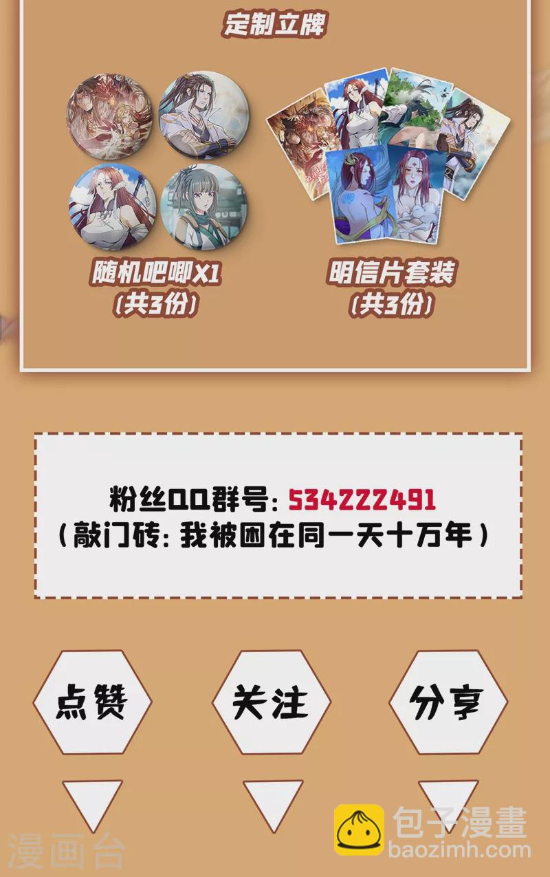 我被困在同一天十萬年 - 第1話 被困異界十萬年！(3/3) - 3