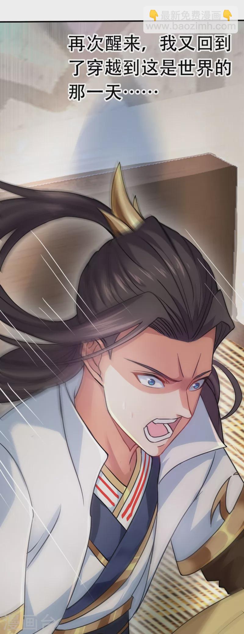 我被困在同一天十萬年 - 第1話 被困異界十萬年！(2/3) - 3