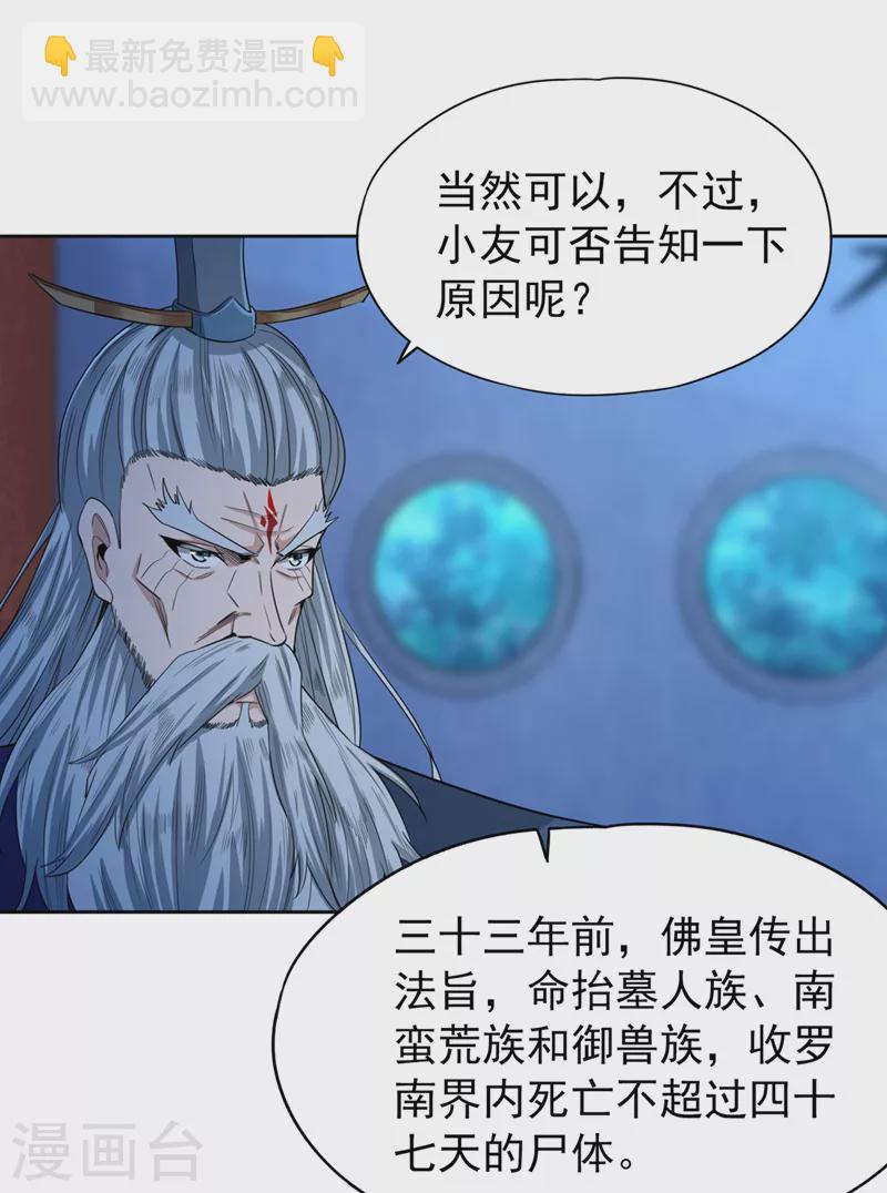 我被困在同一天十萬年 - 第103話 我布的是神殺大陣！ - 3