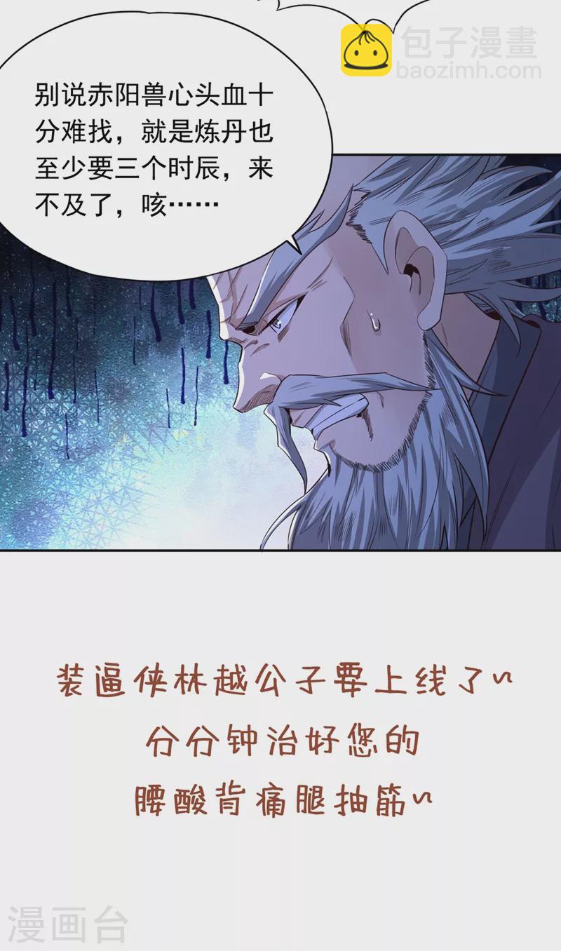 我被困在同一天十萬年 - 第105話 我們去會會夏桀！ - 6