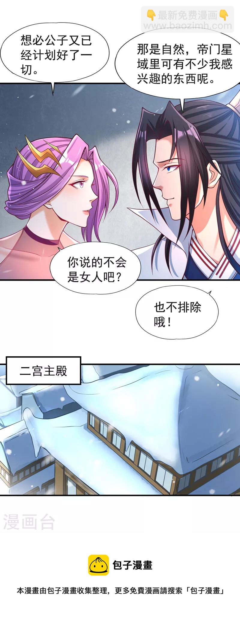 我被困在同一天十万年 - 第140话 把这个给你们大宫主 - 3