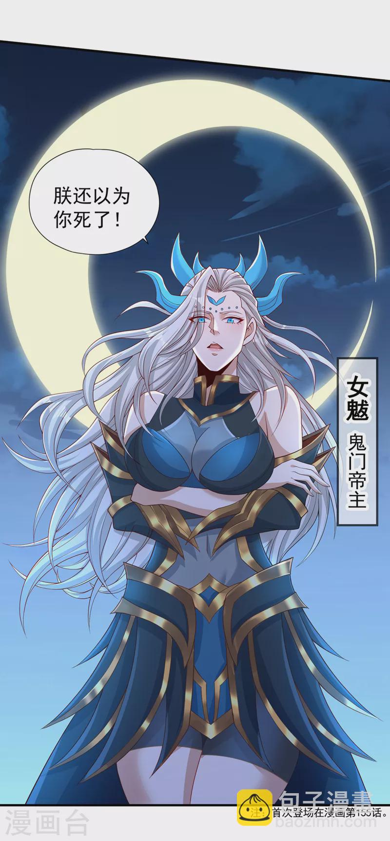 我被困在同一天十萬年 - 第206話 不好！女魃來了！ - 5