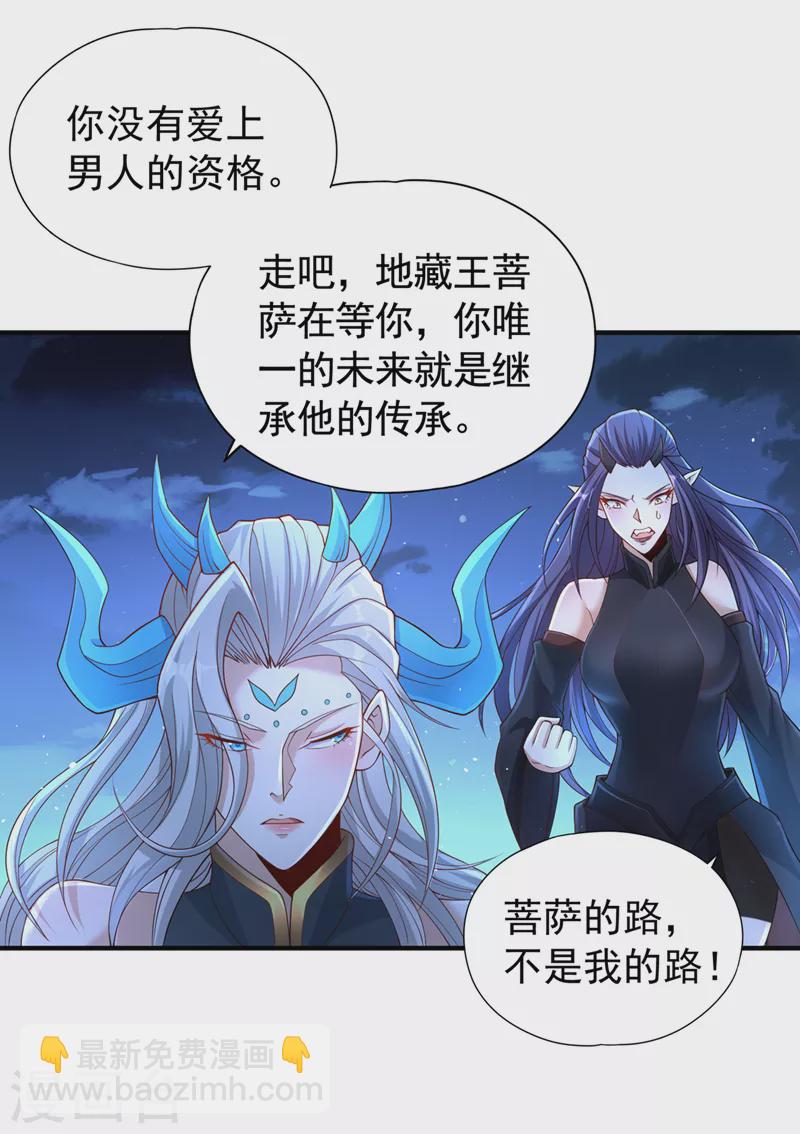 我被困在同一天十萬年 - 第206話 不好！女魃來了！ - 1