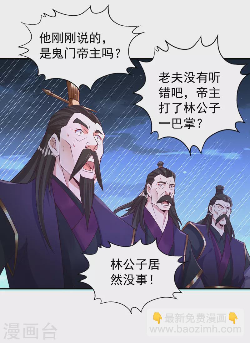 我被困在同一天十萬年 - 第206話 不好！女魃來了！ - 7