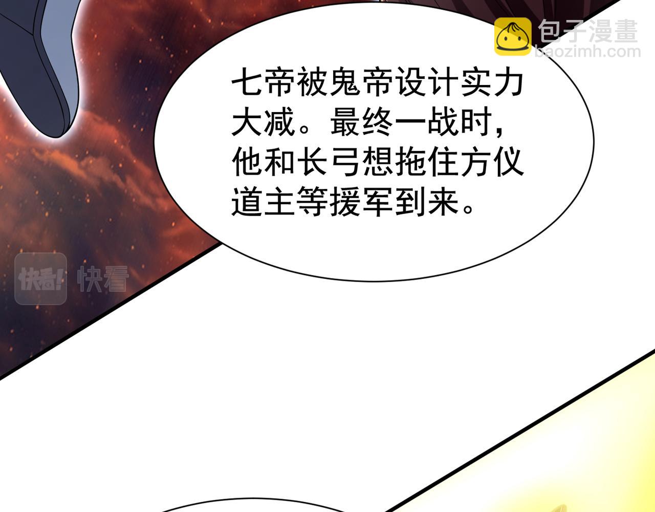 我被困在同一天十萬年 - 第283話 放心…他走不了！(1/3) - 7