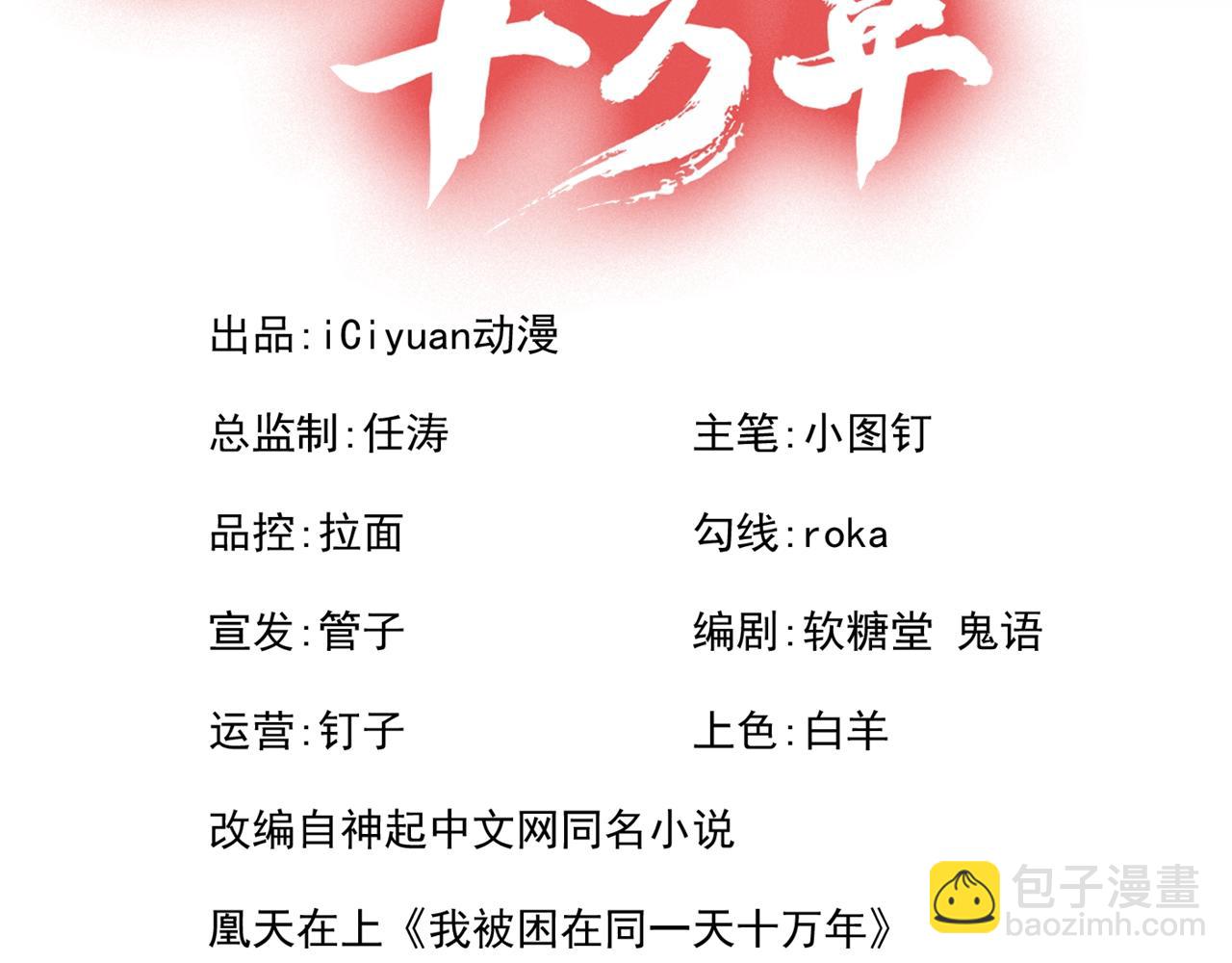 我被困在同一天十萬年 - 第285話 她怎麼知道這個秘密(1/3) - 3