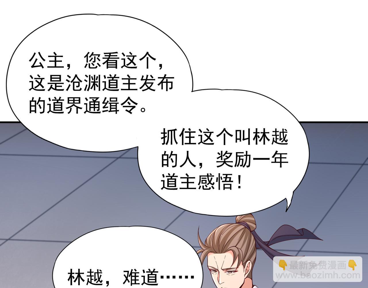 我被困在同一天十萬年 - 第289話 對付男人還得美人計(1/3) - 5