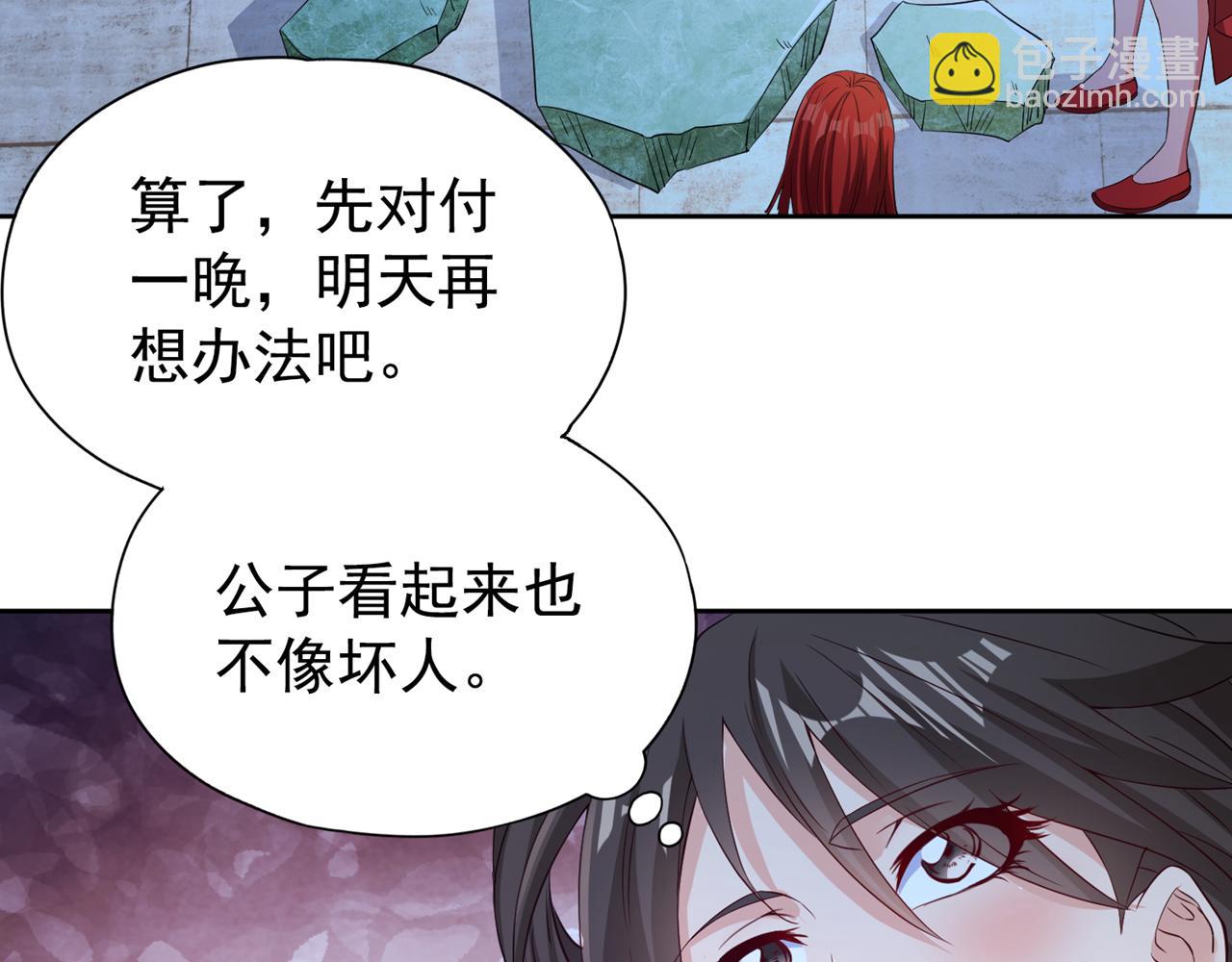 我被困在同一天十萬年 - 第289話 對付男人還得美人計(2/3) - 3