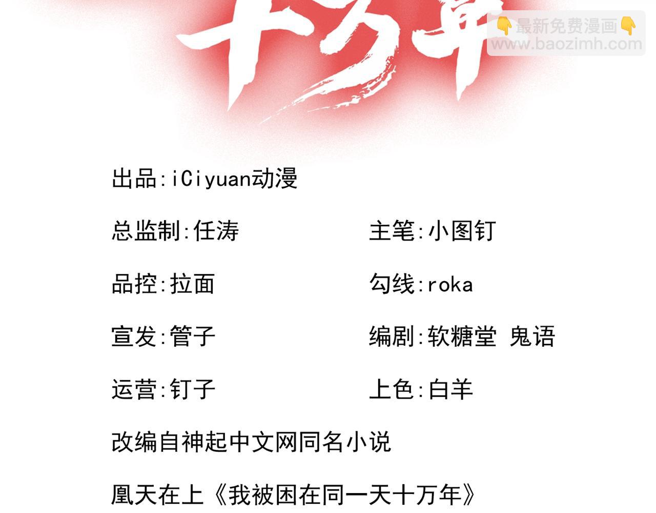 我被困在同一天十萬年 - 第291話 老傢伙上鉤了！(1/3) - 3