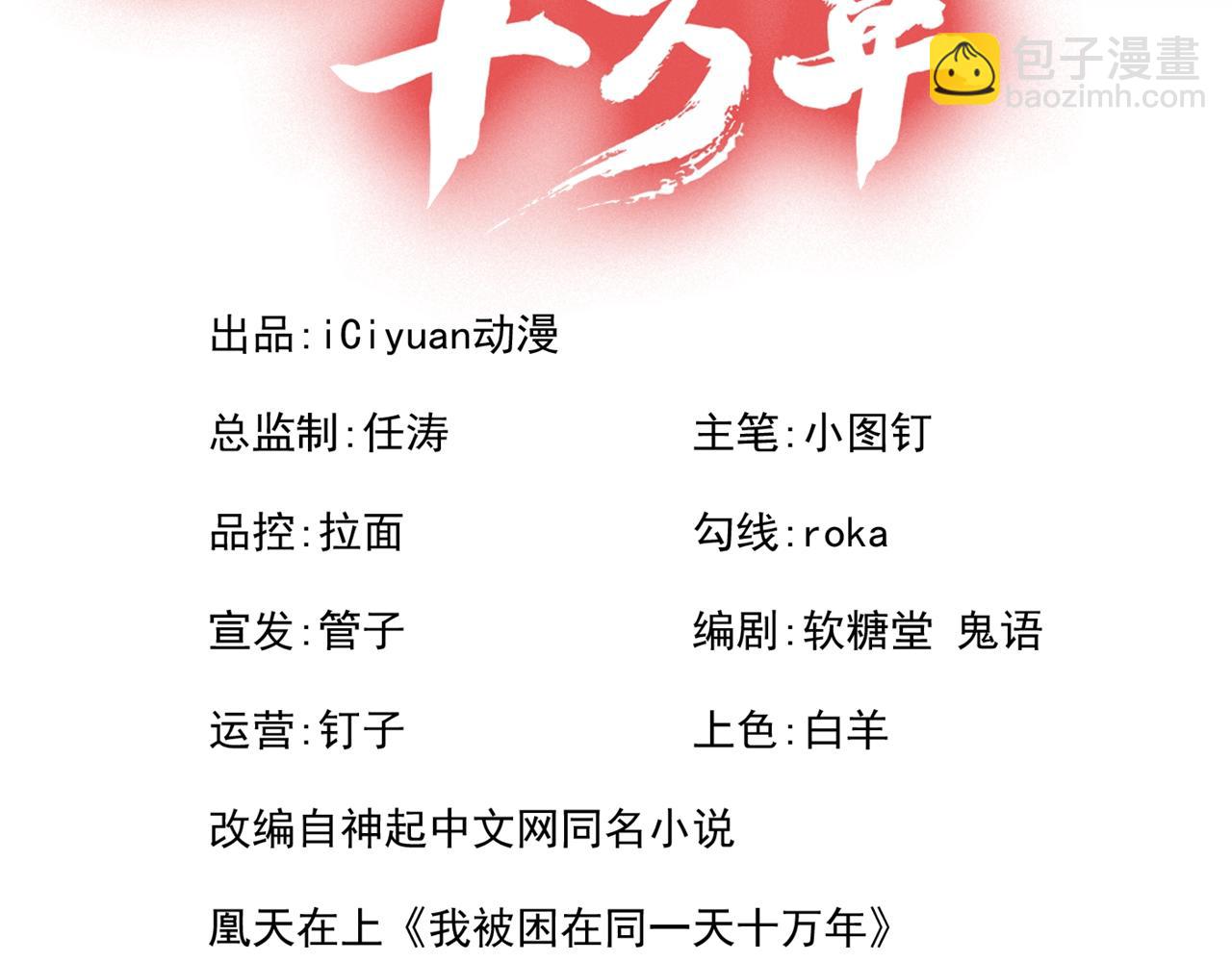 我被困在同一天十萬年 - 第295話 別問！逃命要緊！(1/3) - 3