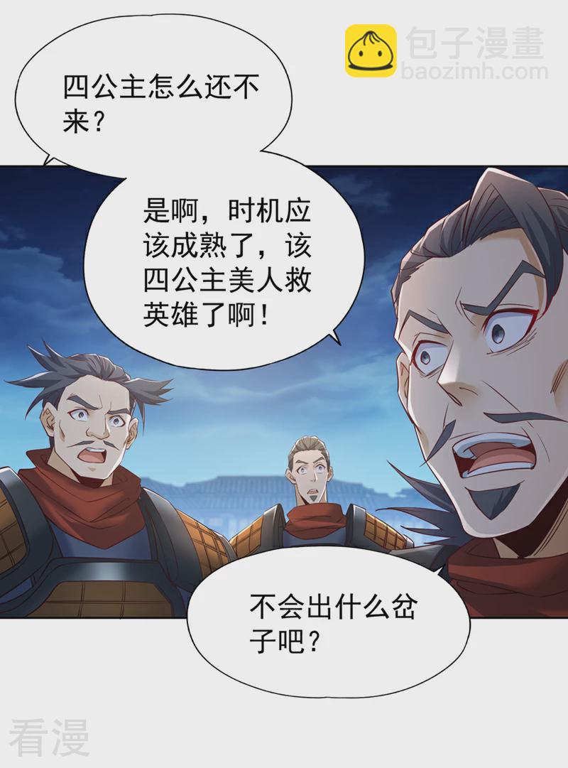 第297话 就你们还想杀我？16