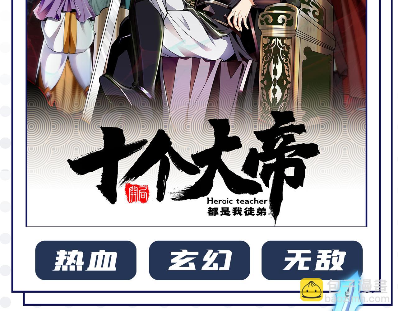 我被困在同一天十萬年 - 第299話 我爲何要跪？！(3/3) - 4