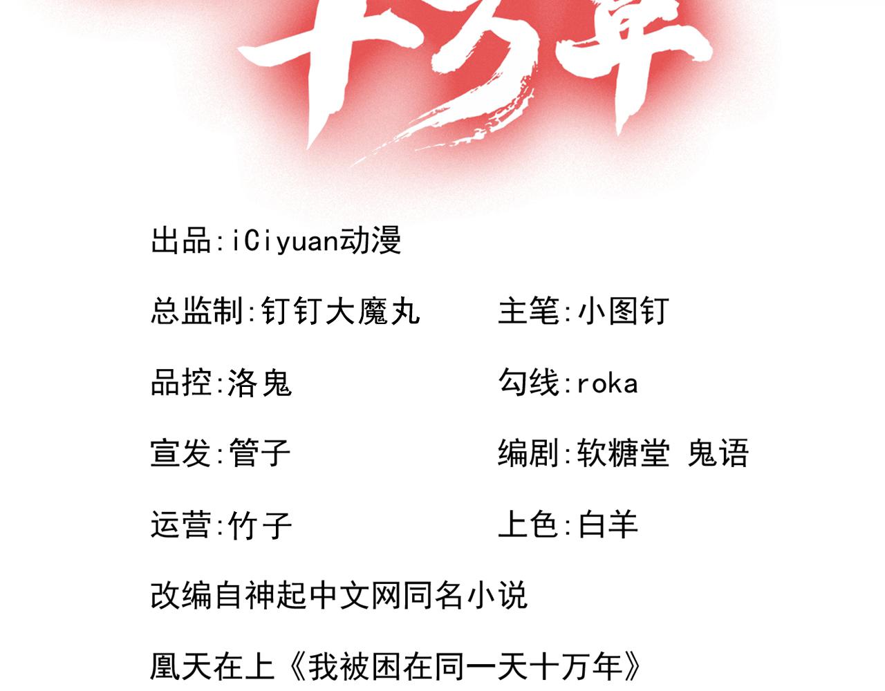 我被困在同一天十萬年 - 第301話 一招就夠！(1/3) - 3