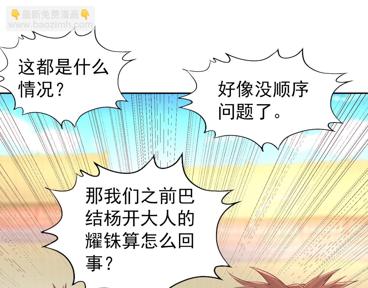 我被困在同一天十萬年 - 第303話 誰跑得快是誰的~(2/3) - 5