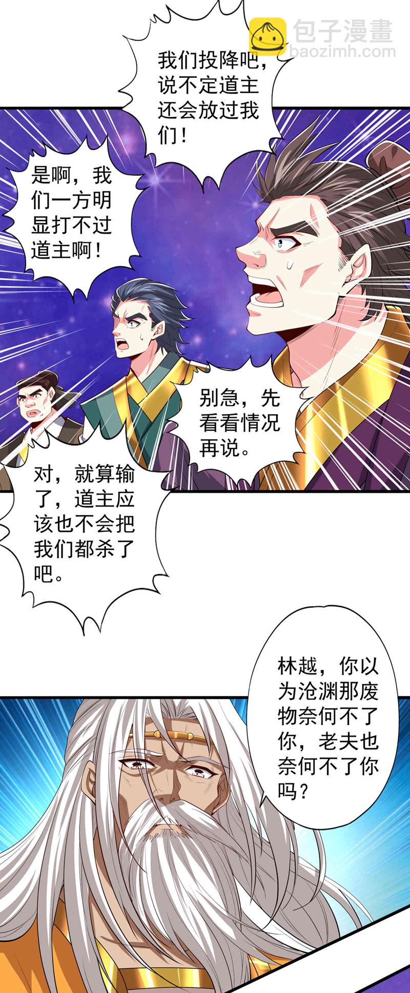 我被困在同一天十萬年 - 第345話 輸給我不服氣嗎？ - 3