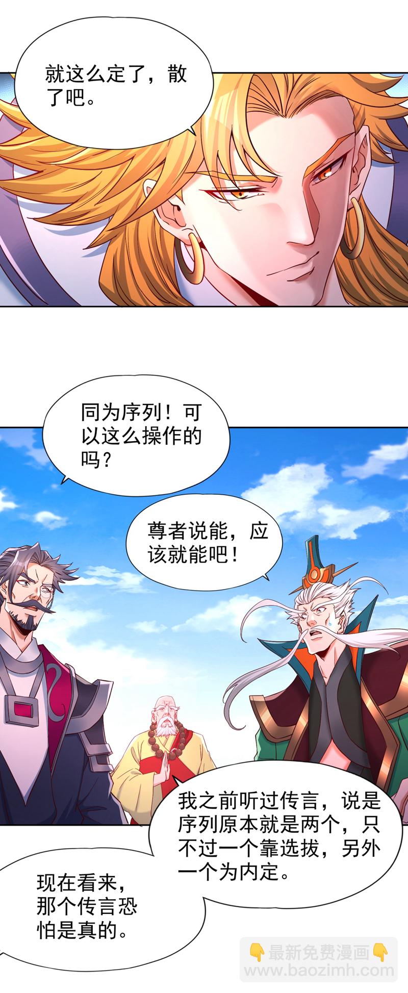 我被困在同一天十萬年 - 第375話 第六海域出事了！ - 7