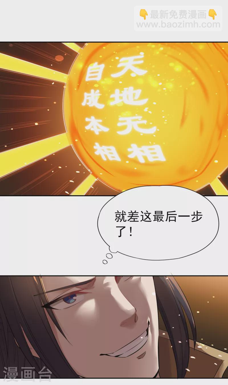 我被困在同一天十萬年 - 第41話 要……要來了嗎？ - 3