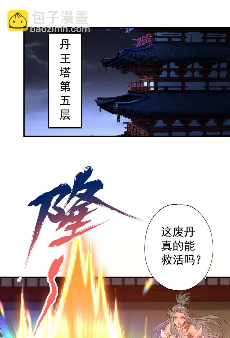 我被困在同一天十萬年 - 第415話 入丹王塔！ - 3