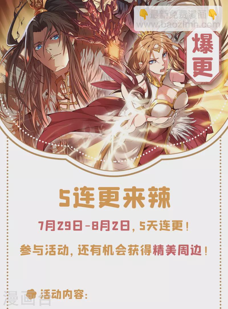 我被困在同一天十萬年 - 第43話 我要借灼熱沙漠一用！ - 2