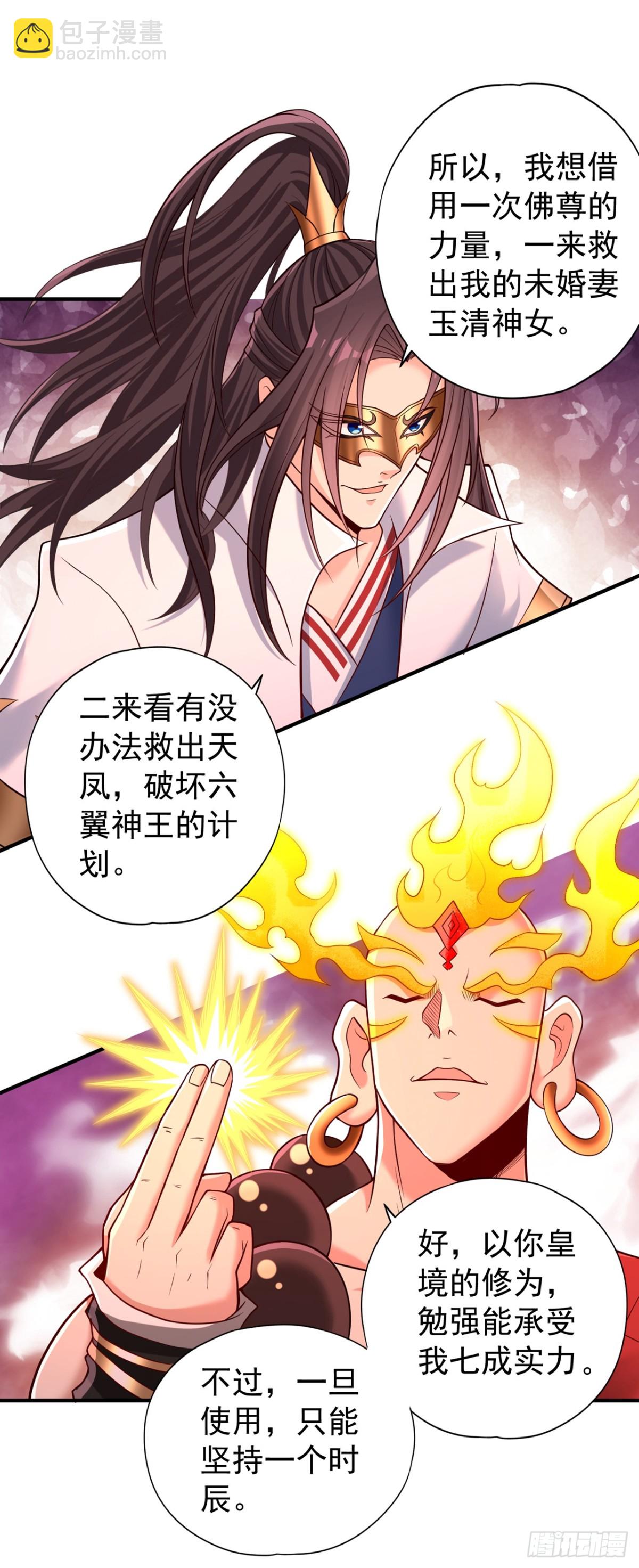 我被困在同一天十萬年 - 第445話 有救人的資本了！ - 3