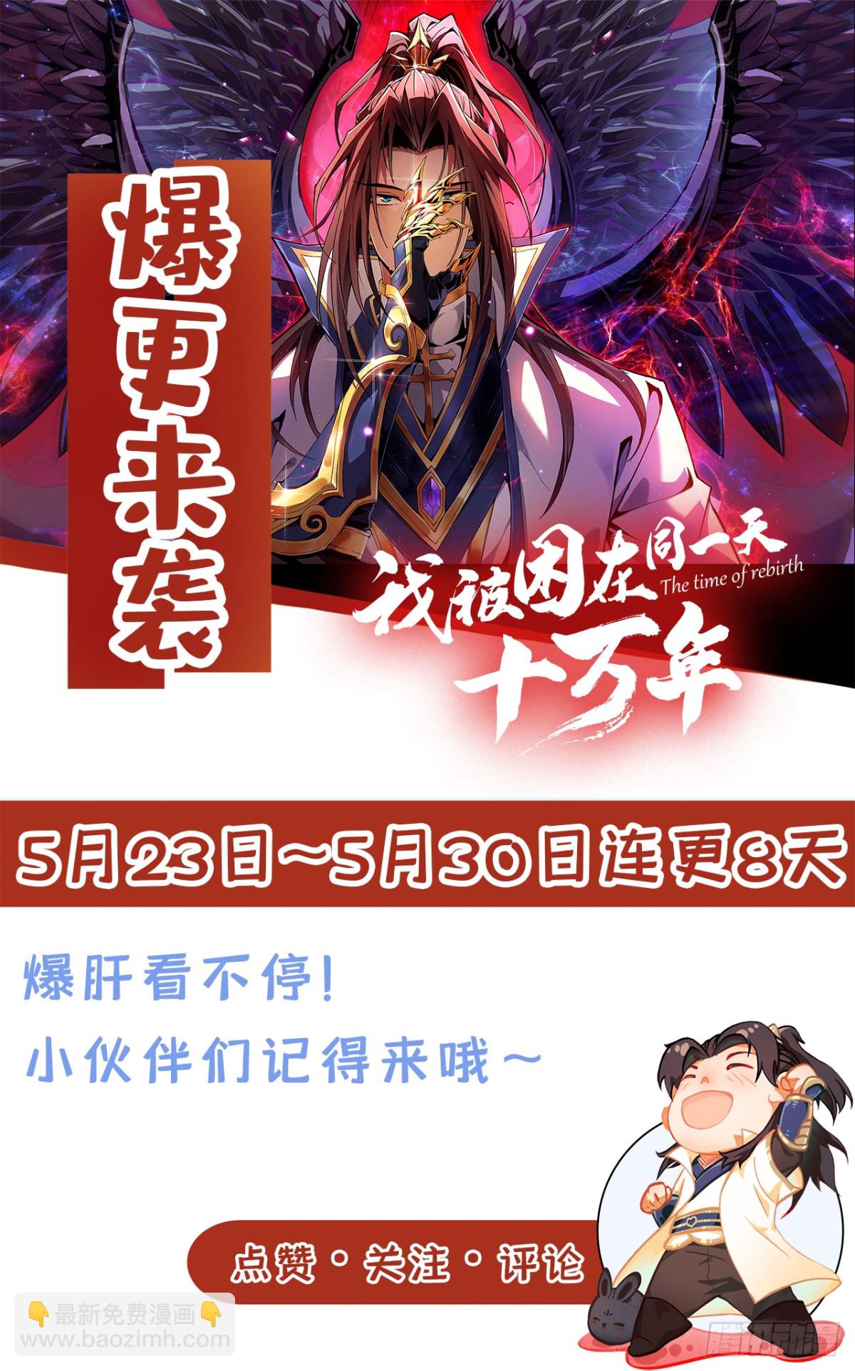 我被困在同一天十萬年 - 第451話 天域進攻了！ - 4