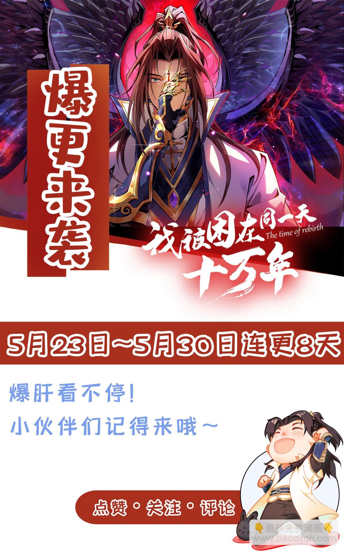 我被困在同一天十萬年 - 第453話 幕後黑手！ - 5