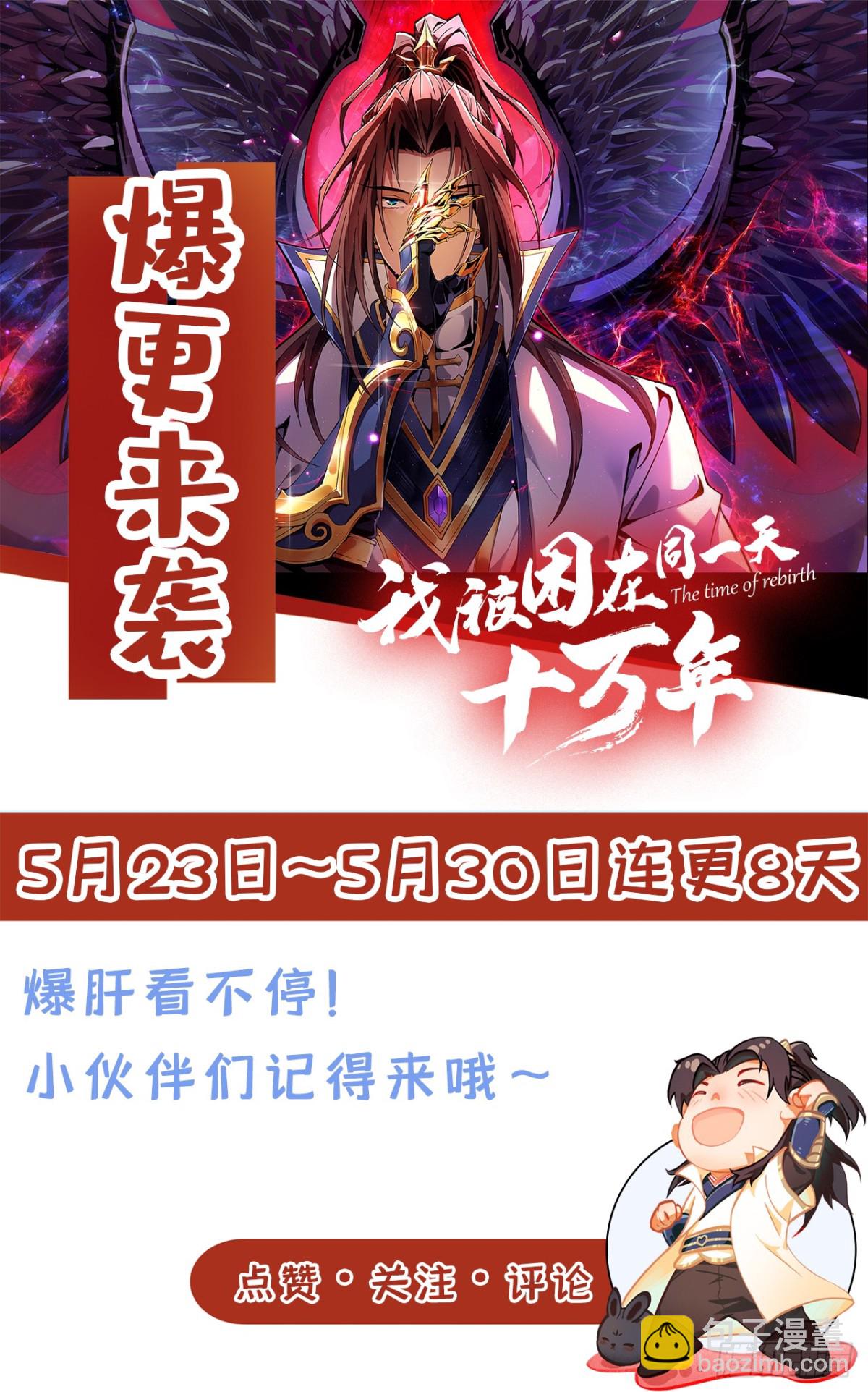 我被困在同一天十萬年 - 第455話 不會讓你白死的！(2/2) - 1