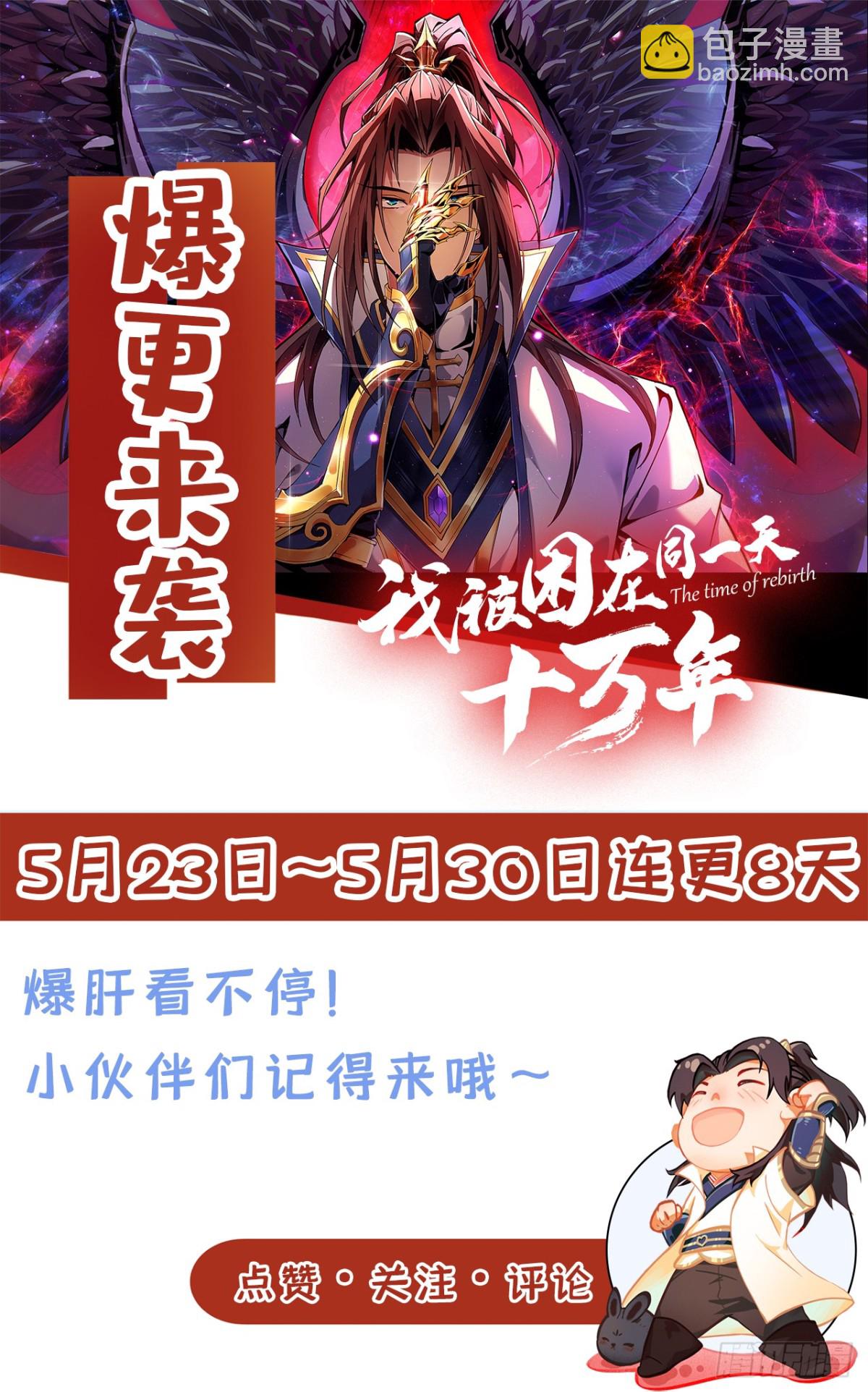 我被困在同一天十萬年 - 第457話 想走？除非殺了我！(2/2) - 1