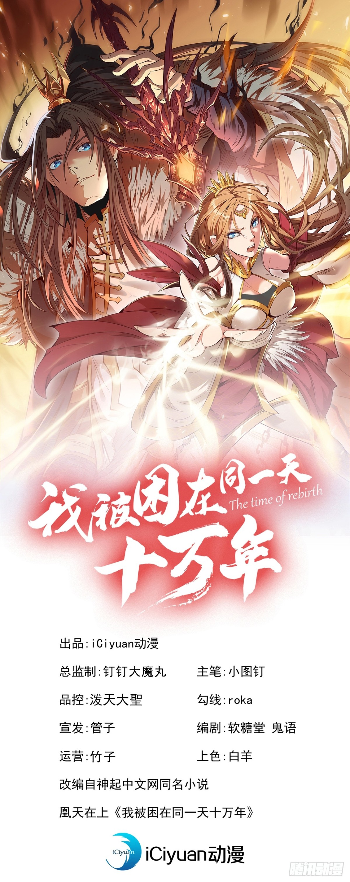 我被困在同一天十萬年 - 第459話 斬你，足矣！(1/2) - 1