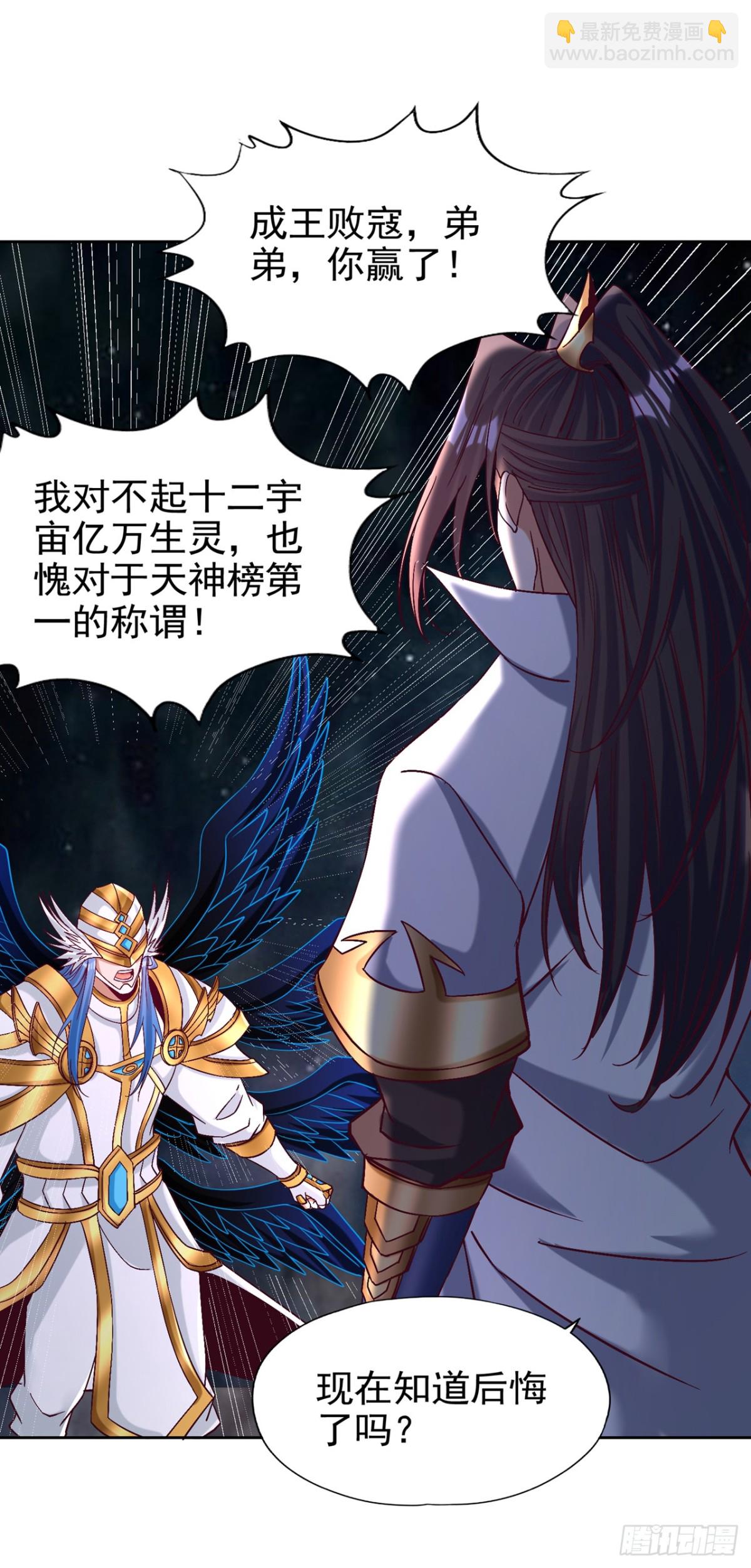 我被困在同一天十萬年 - 第461話 現在後悔了嗎？(1/2) - 8