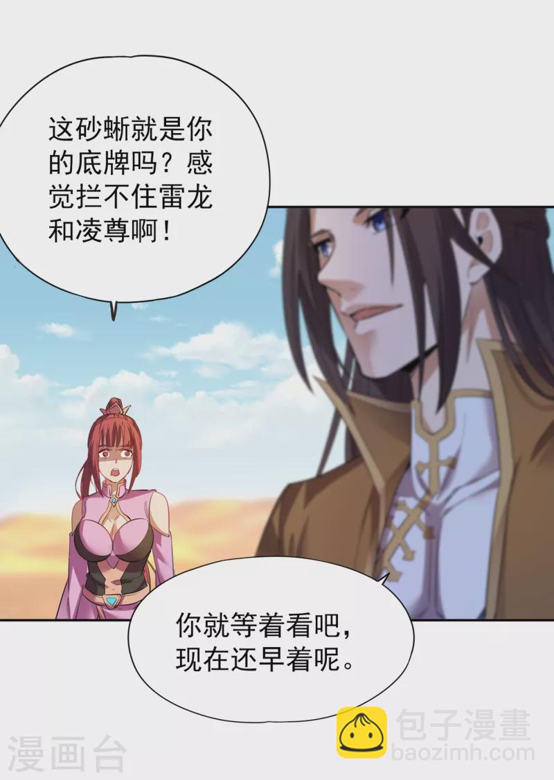 我被困在同一天十萬年 - 第47話 我沒丟下女人的習慣！ - 2