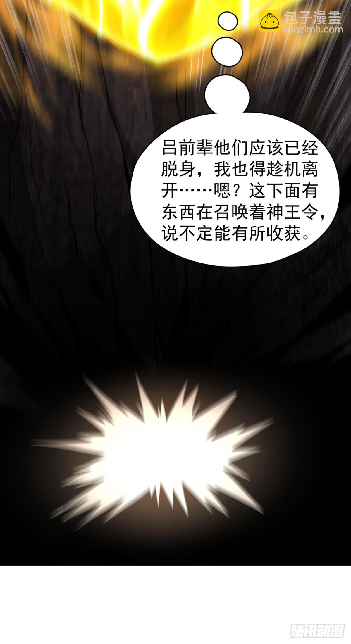 我被困在同一天十萬年 - 第469話 召喚神王令的地方 - 6