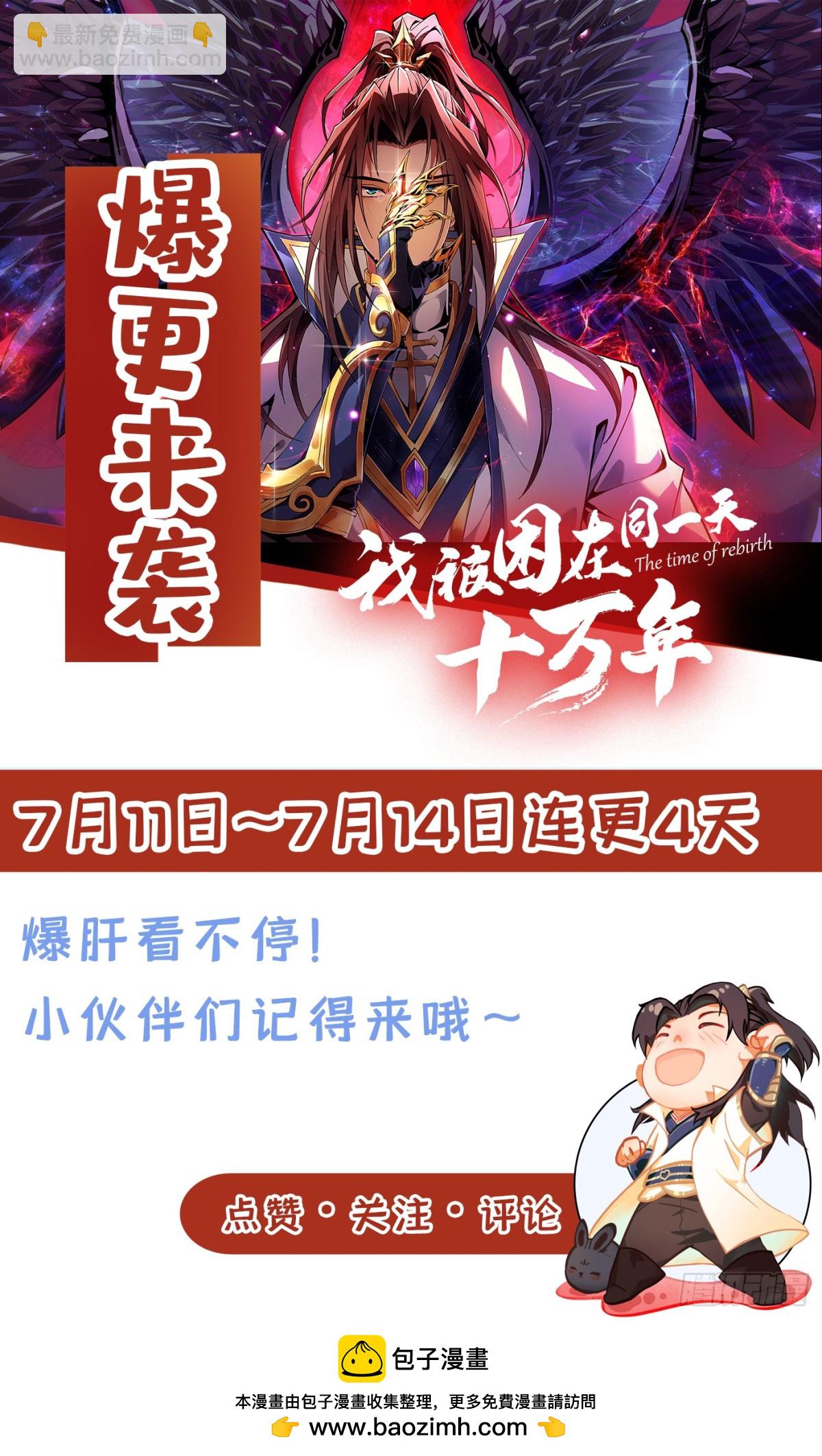 我被困在同一天十萬年 - 第469話 召喚神王令的地方 - 2