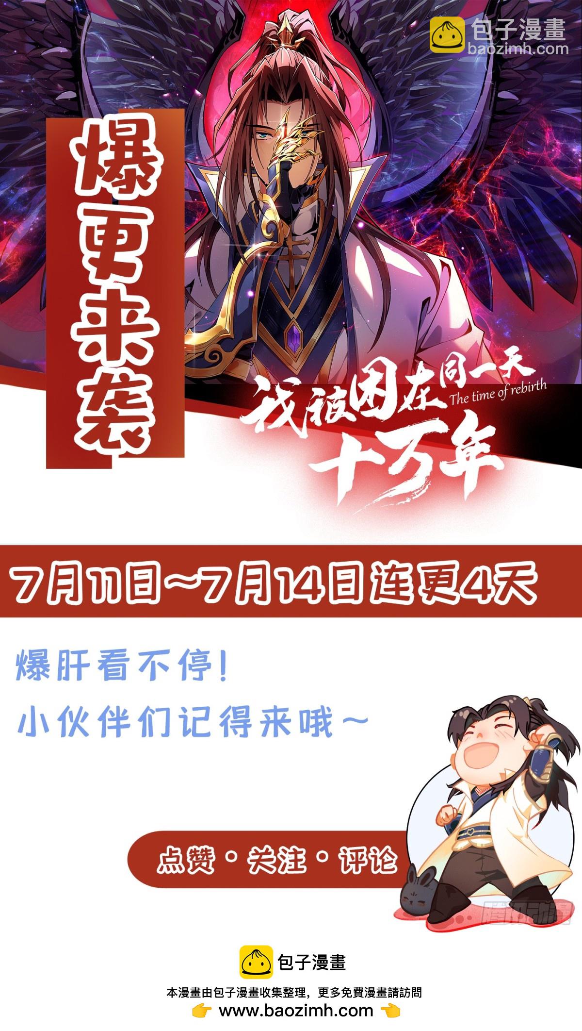 我被困在同一天十萬年 - 第471話 就你也敢讓我拜？(2/2) - 2